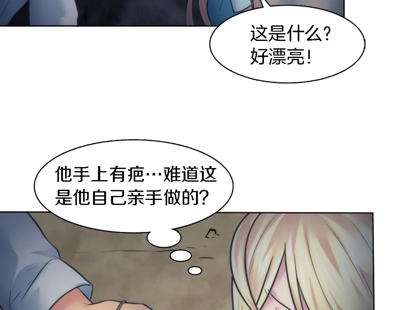 第21话 快喝汤吧！ 第63页