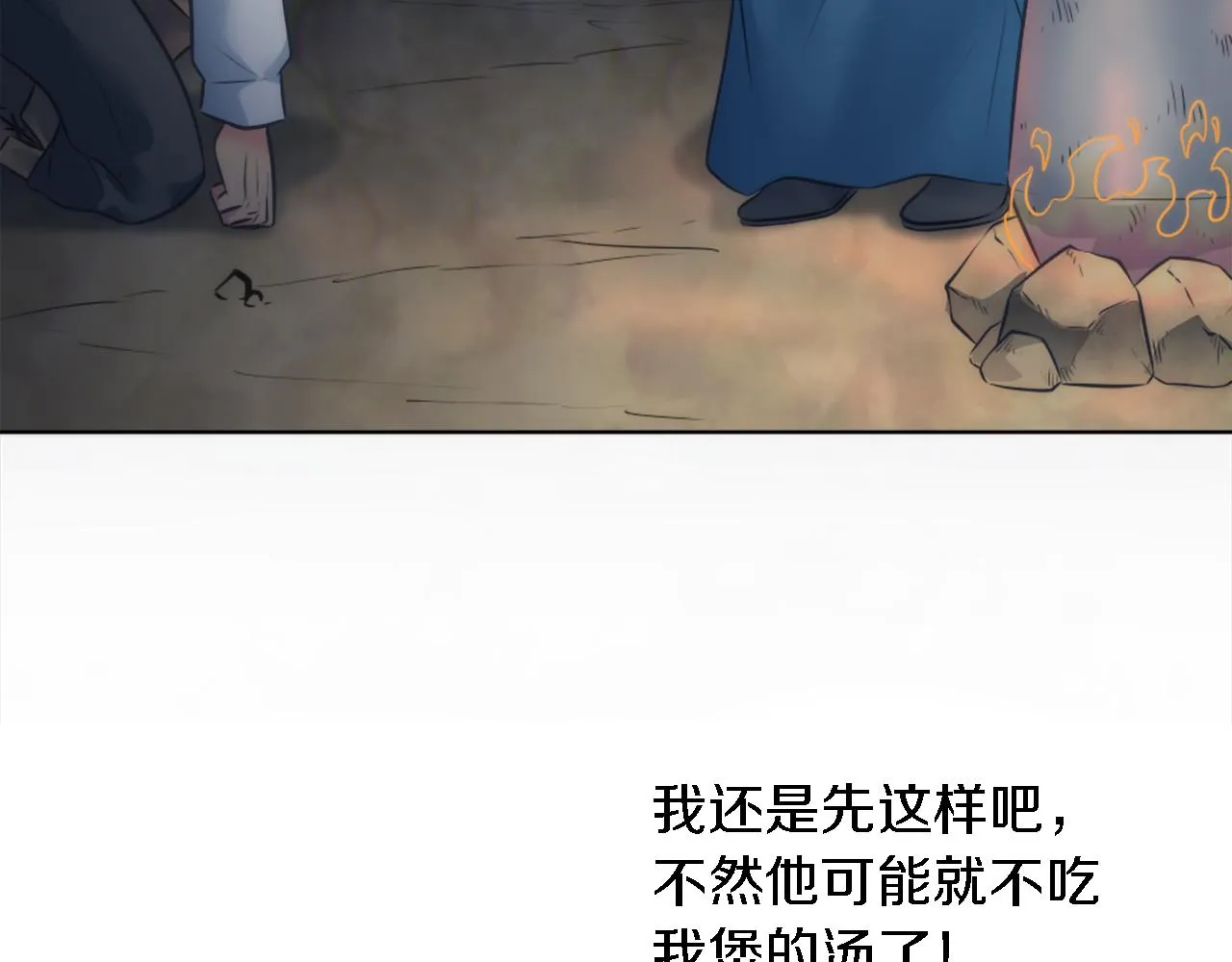 第21话 快喝汤吧！ 第68页