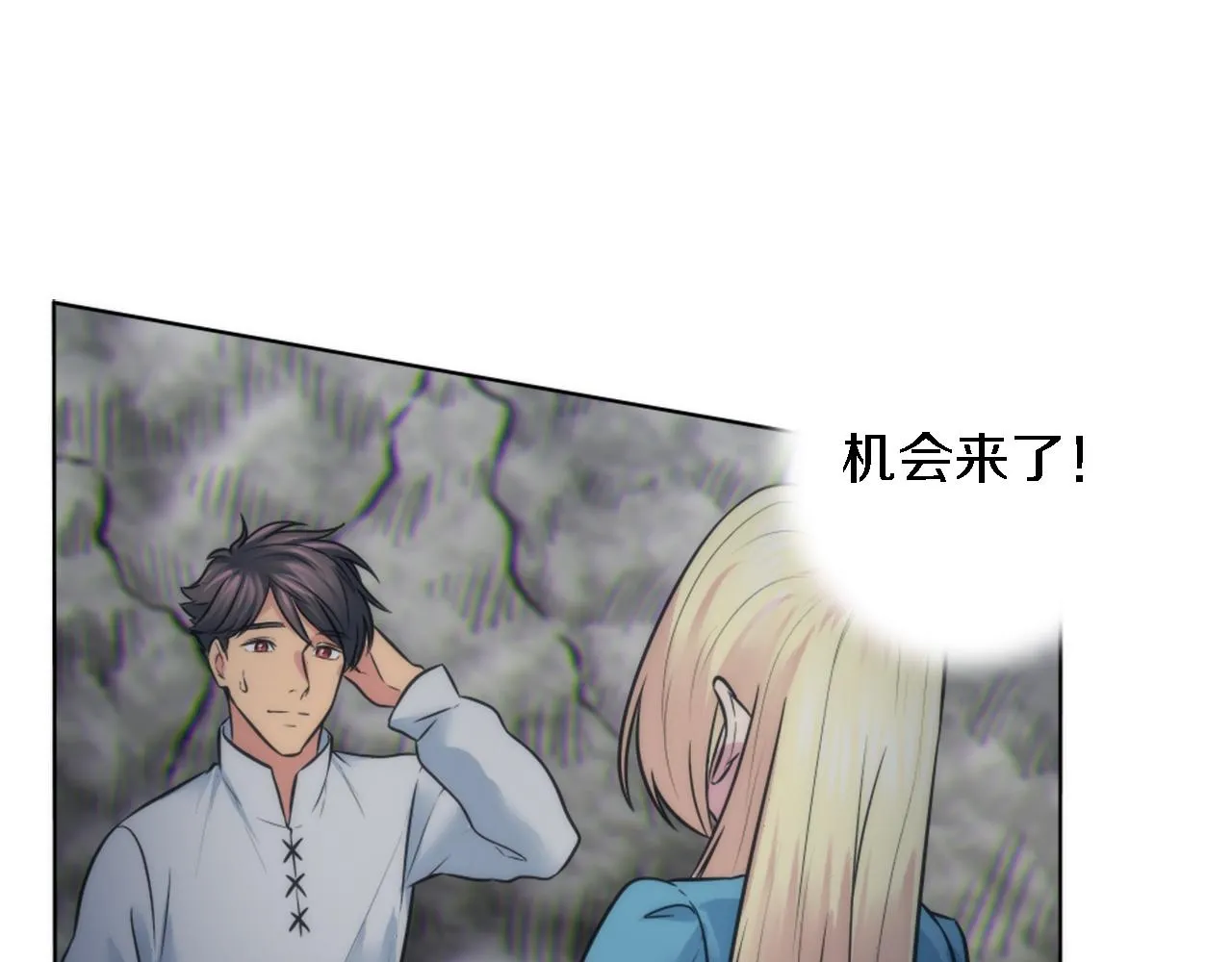 第21话 快喝汤吧！ 第72页