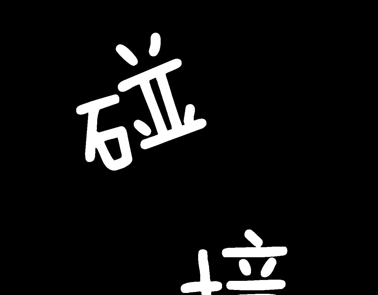 第19话 我会向她证明的！ 第46页