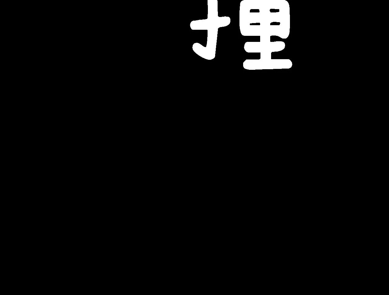 第19话 我会向她证明的！ 第47页