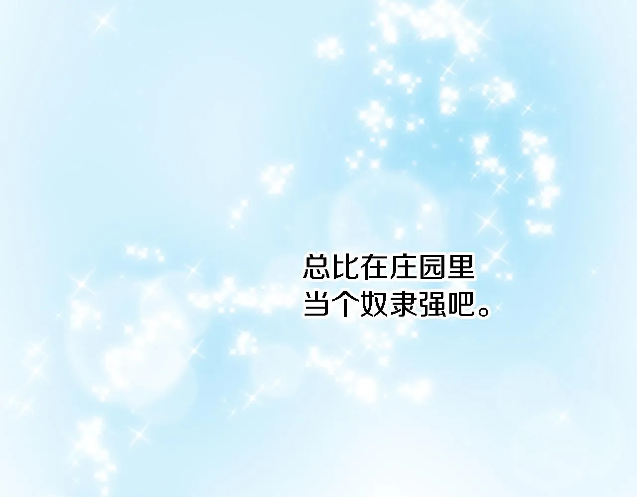 第17话 他带我回家？！ 第26页