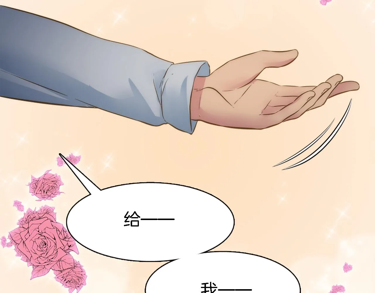 第17话 他带我回家？！ 第75页