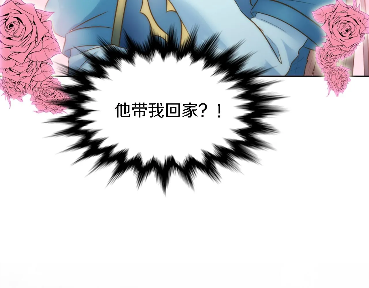 第17话 他带我回家？！ 第91页