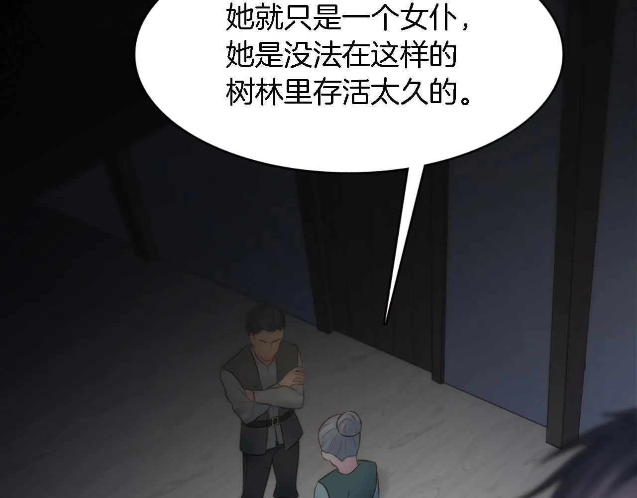 第15话 这是最后一次 第23页