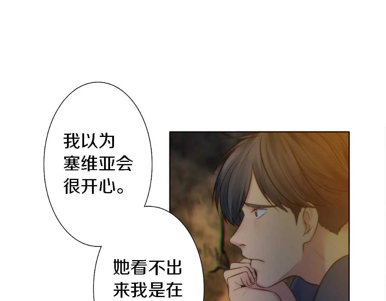 第14话 真是心跳加速…… 第14页