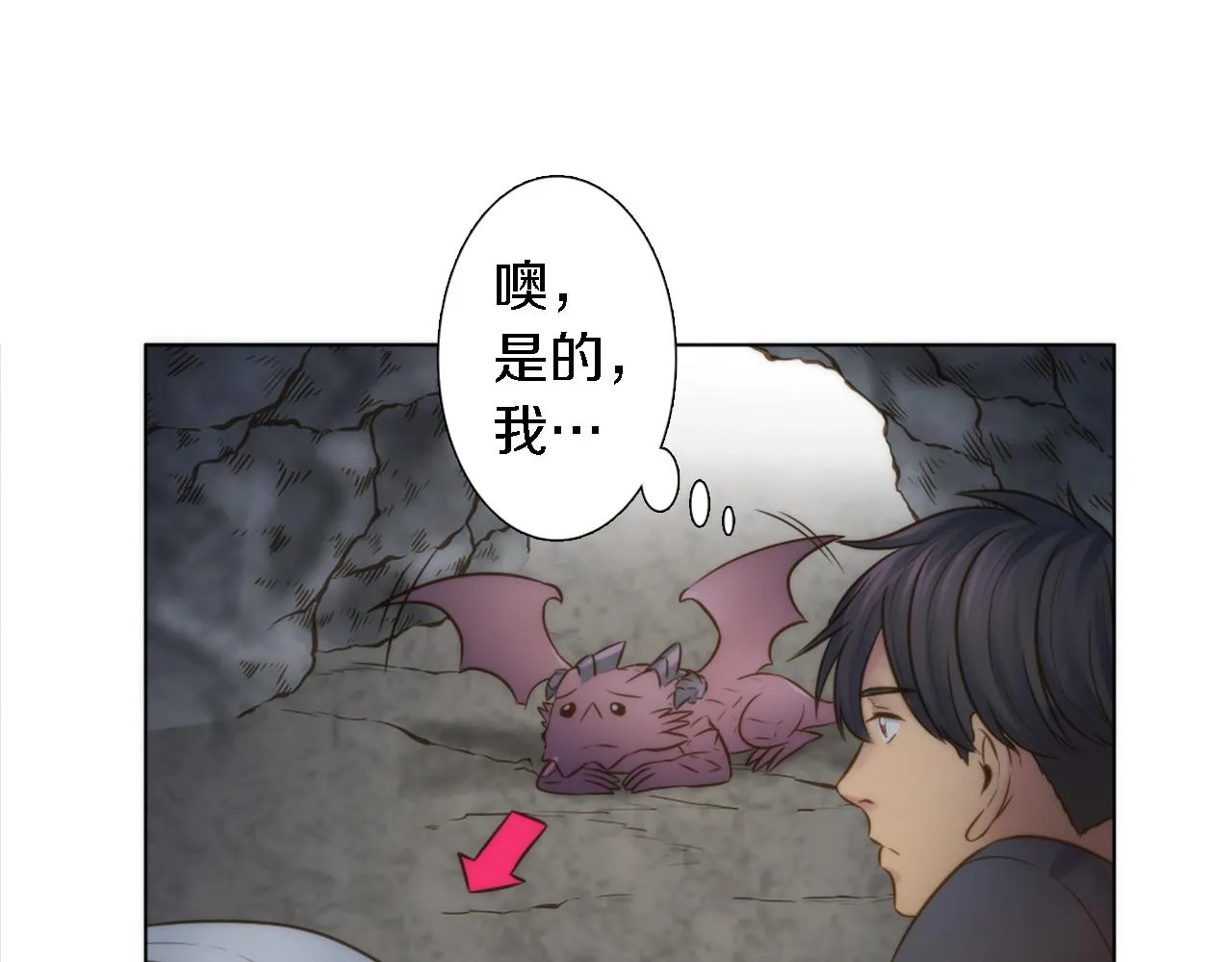 第14话 真是心跳加速…… 第20页