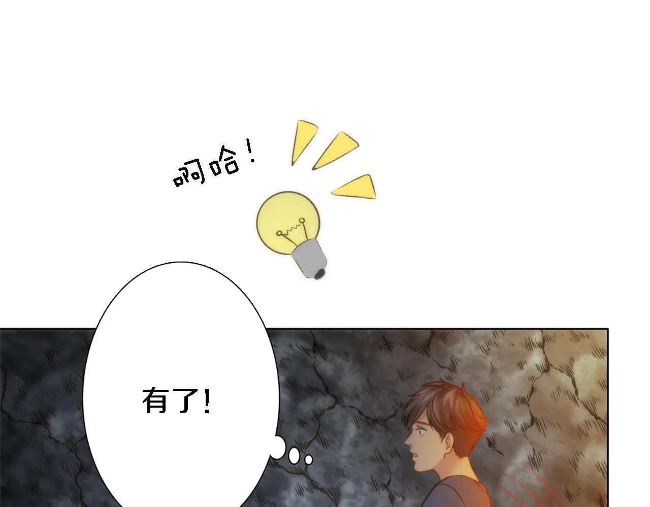 第14话 真是心跳加速…… 第32页