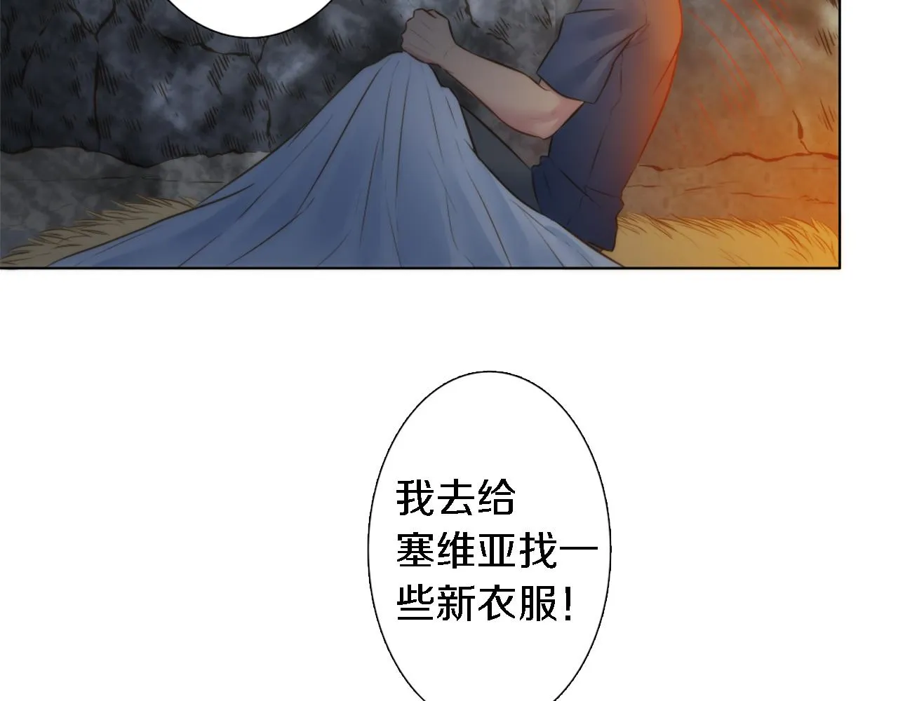 第14话 真是心跳加速…… 第33页
