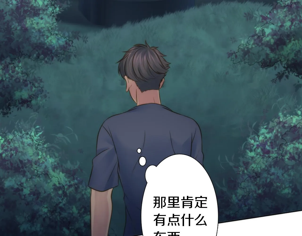 第14话 真是心跳加速…… 第43页