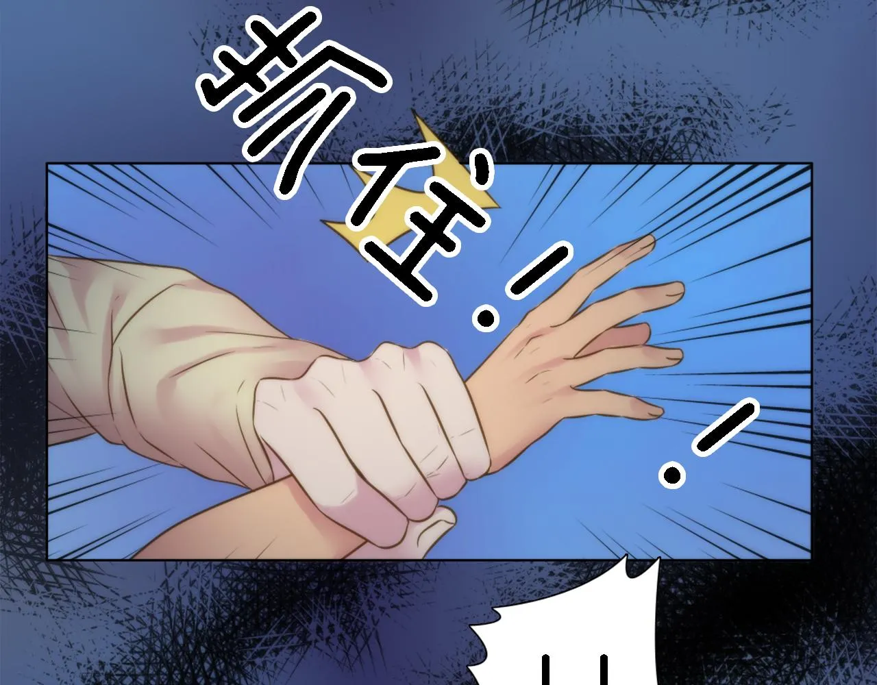 第14话 真是心跳加速…… 第81页