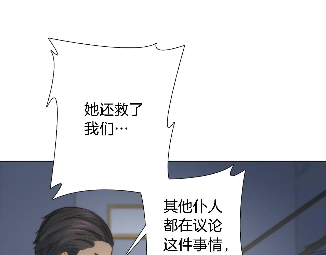 第14话 真是心跳加速…… 第91页