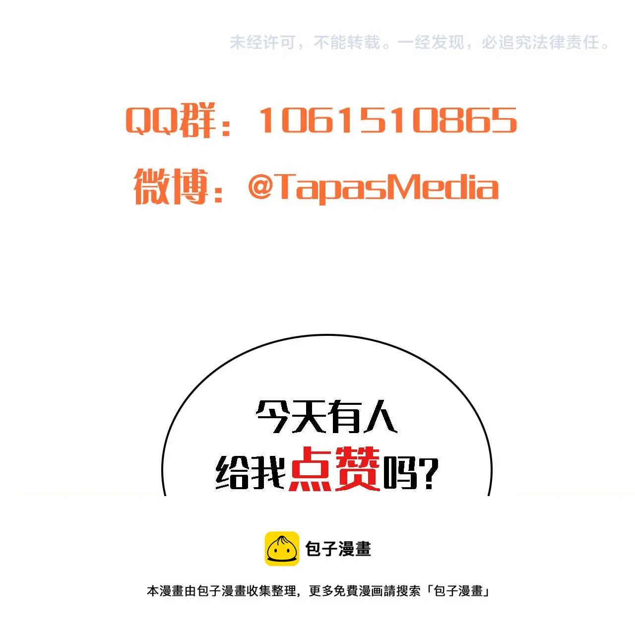 第14话 真是心跳加速…… 第99页