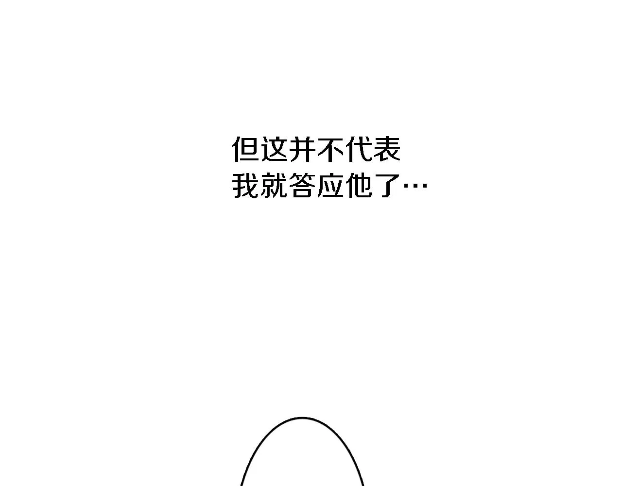 第13话 一切都是谎言 第20页