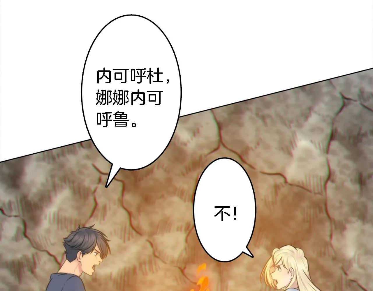 第13话 一切都是谎言 第38页