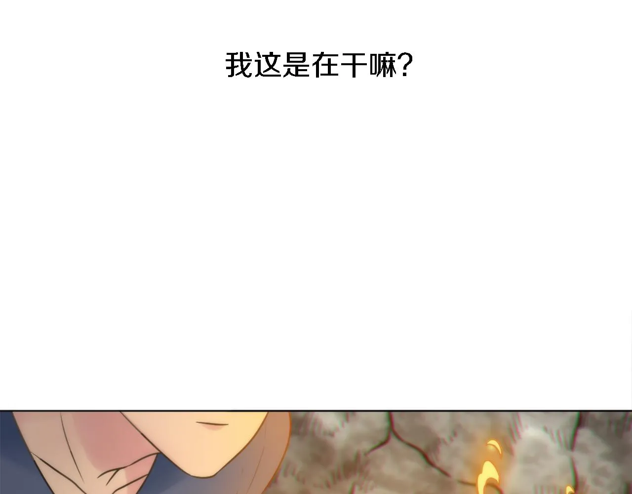 第13话 一切都是谎言 第43页