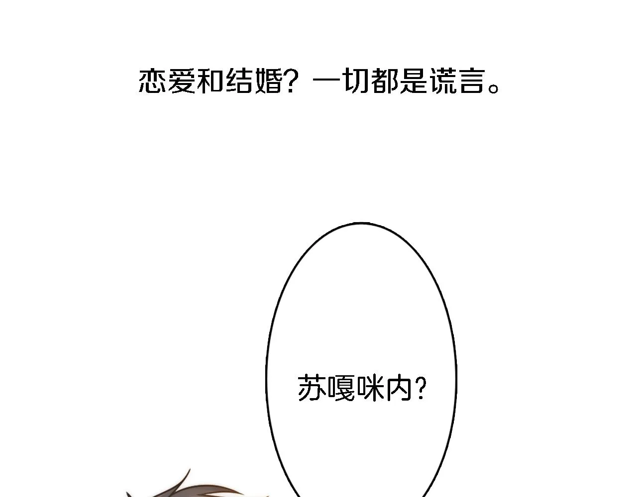 第13话 一切都是谎言 第45页