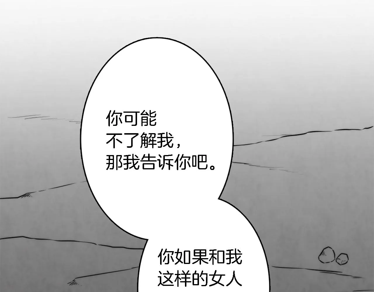 第13话 一切都是谎言 第48页