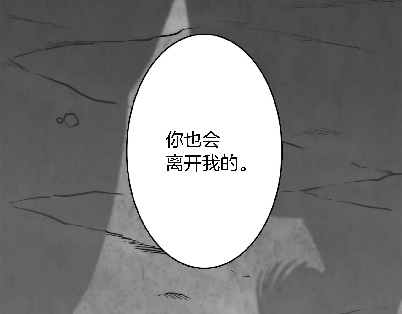 第13话 一切都是谎言 第52页