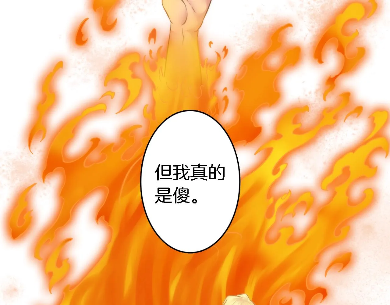 第13话 一切都是谎言 第60页
