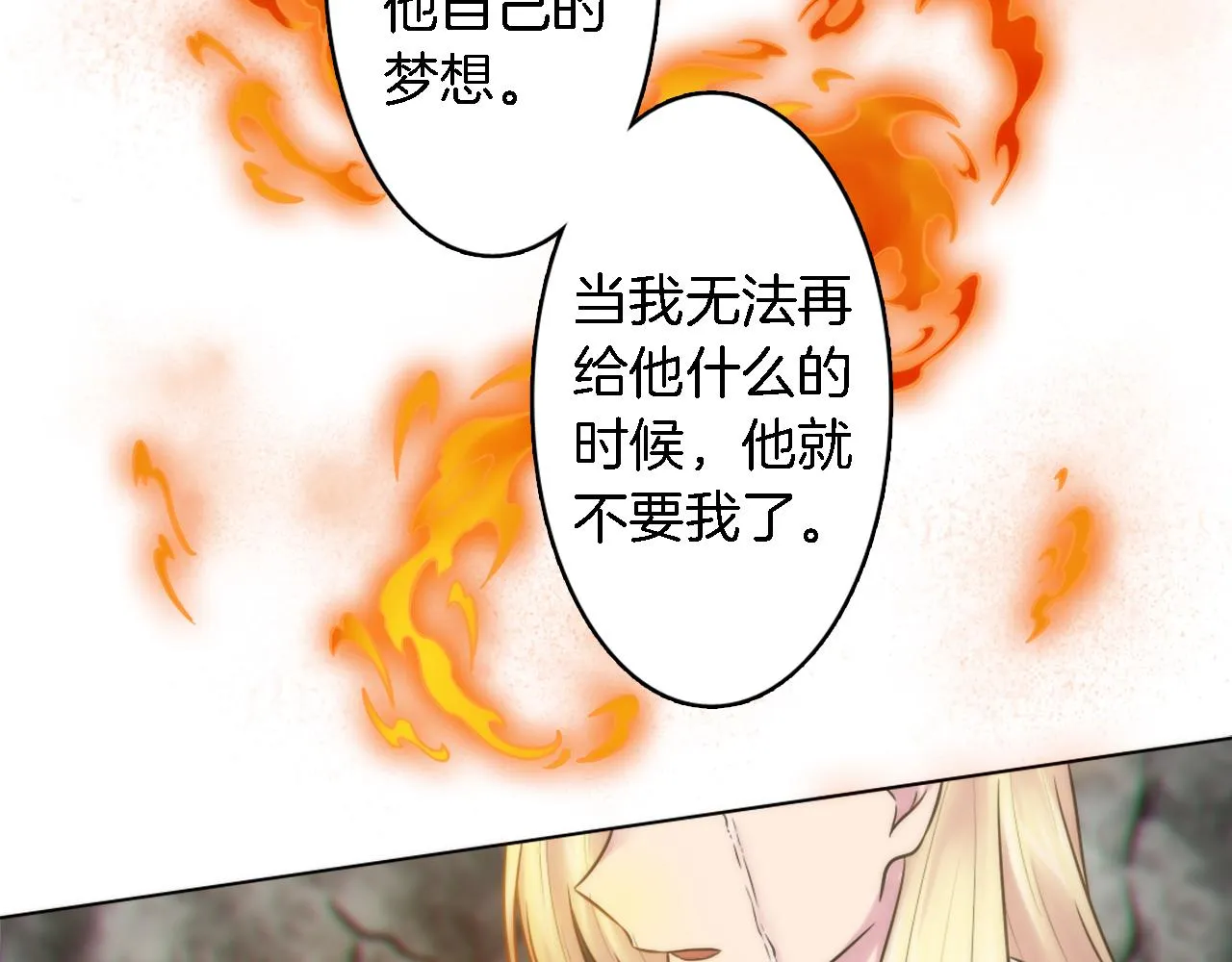 第13话 一切都是谎言 第62页