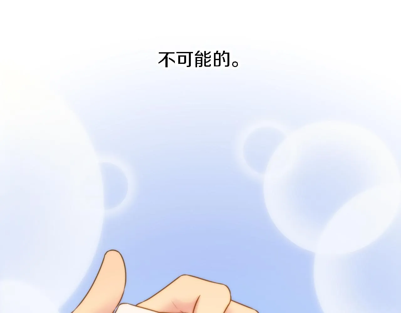 第13话 一切都是谎言 第81页