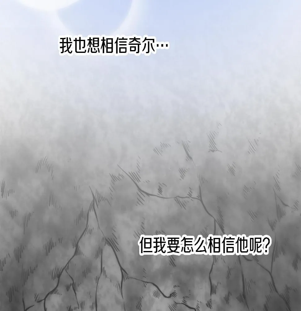 第13话 一切都是谎言 第83页