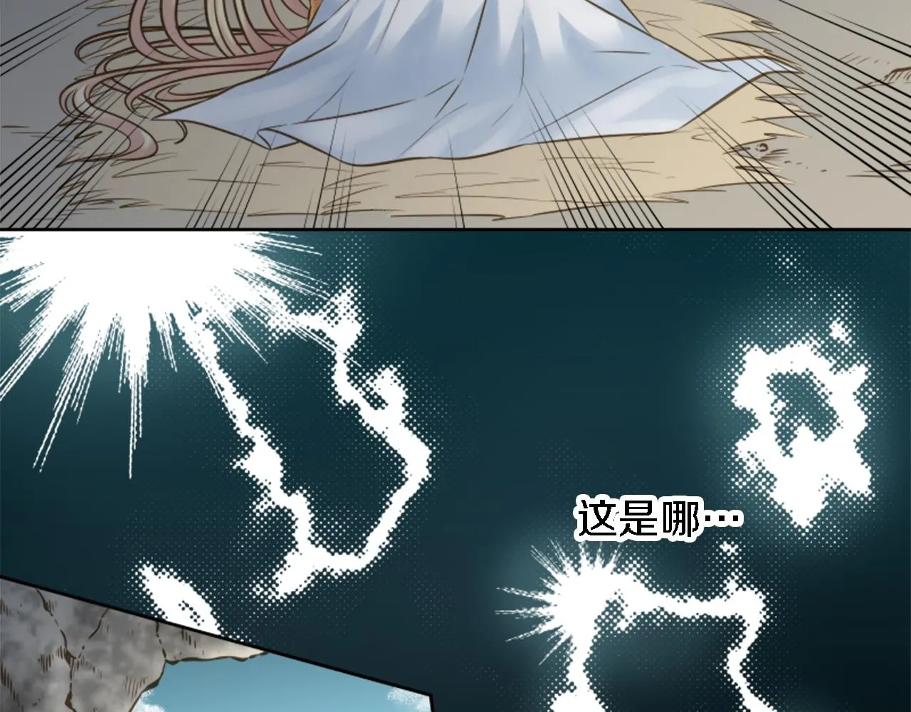 第12话 我不会嫁给你的！ 第9页