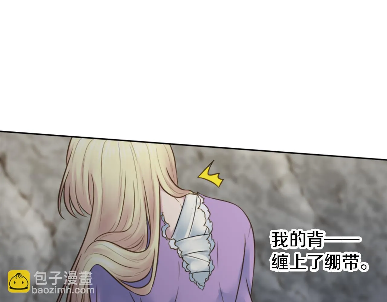 第12话 我不会嫁给你的！ 第12页