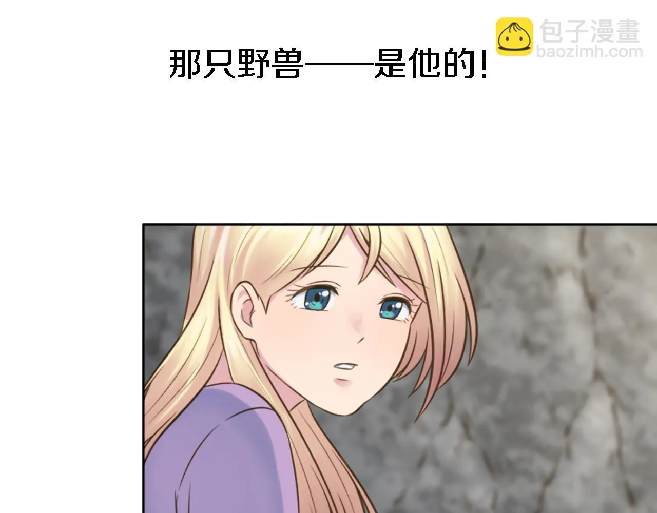 第12话 我不会嫁给你的！ 第21页