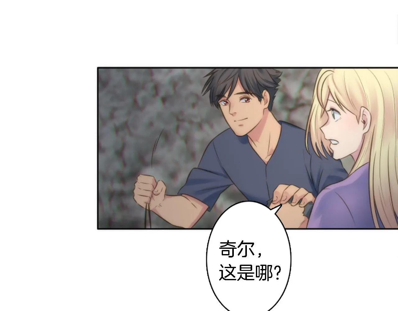 第12话 我不会嫁给你的！ 第26页