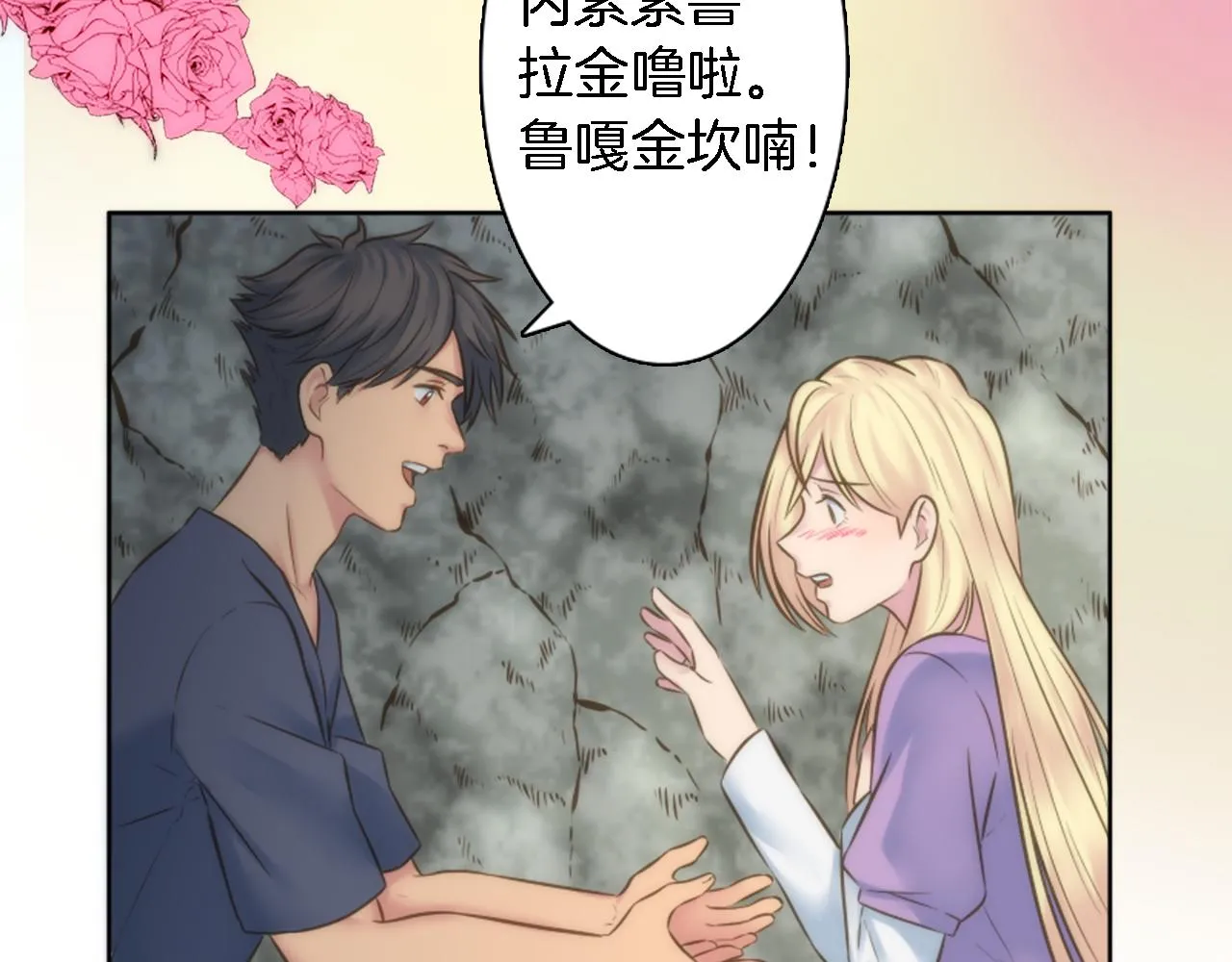 第12话 我不会嫁给你的！ 第33页