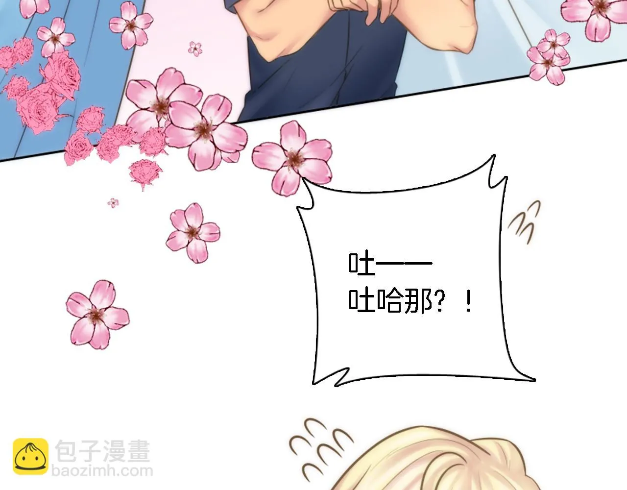 第12话 我不会嫁给你的！ 第42页