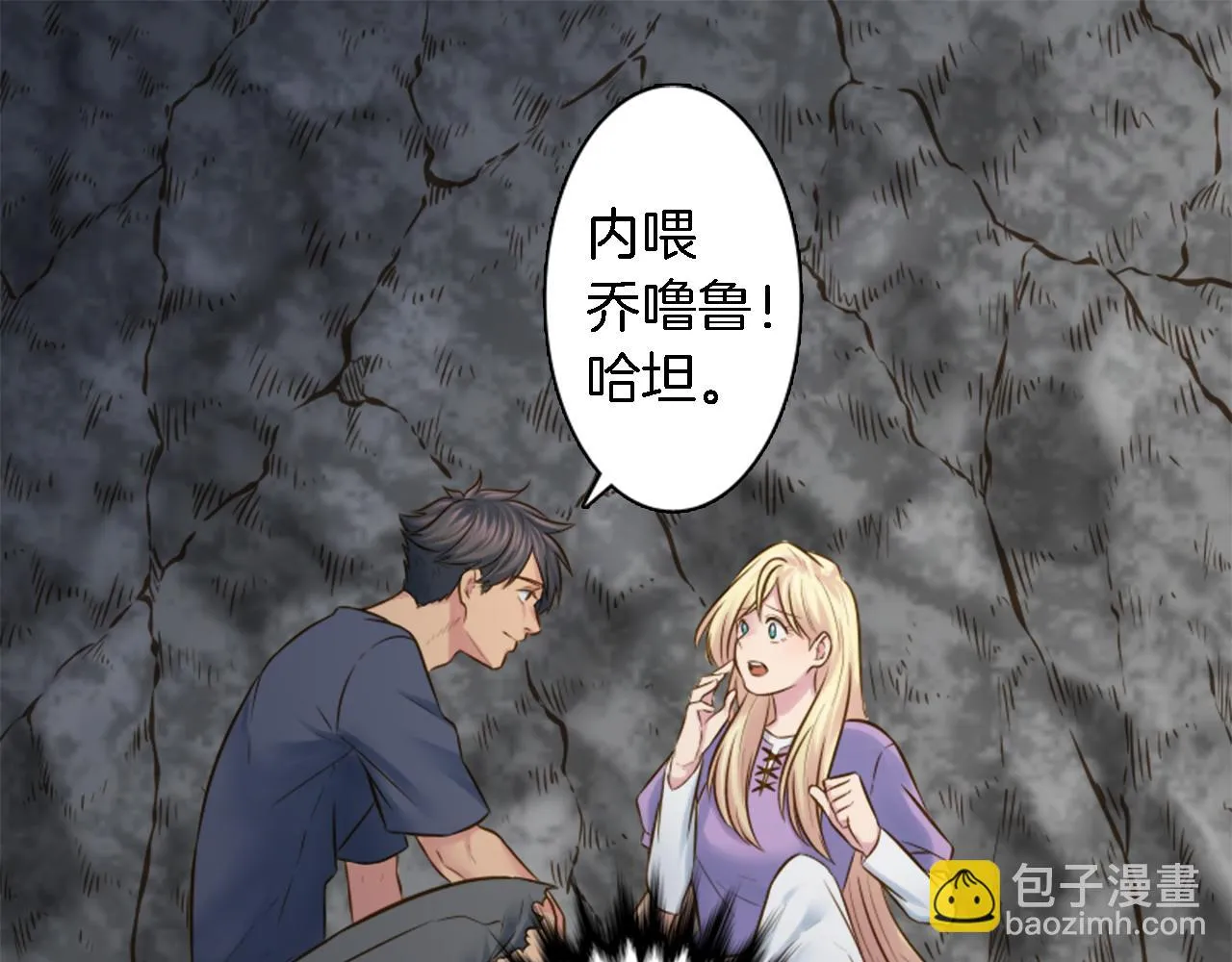 第12话 我不会嫁给你的！ 第45页