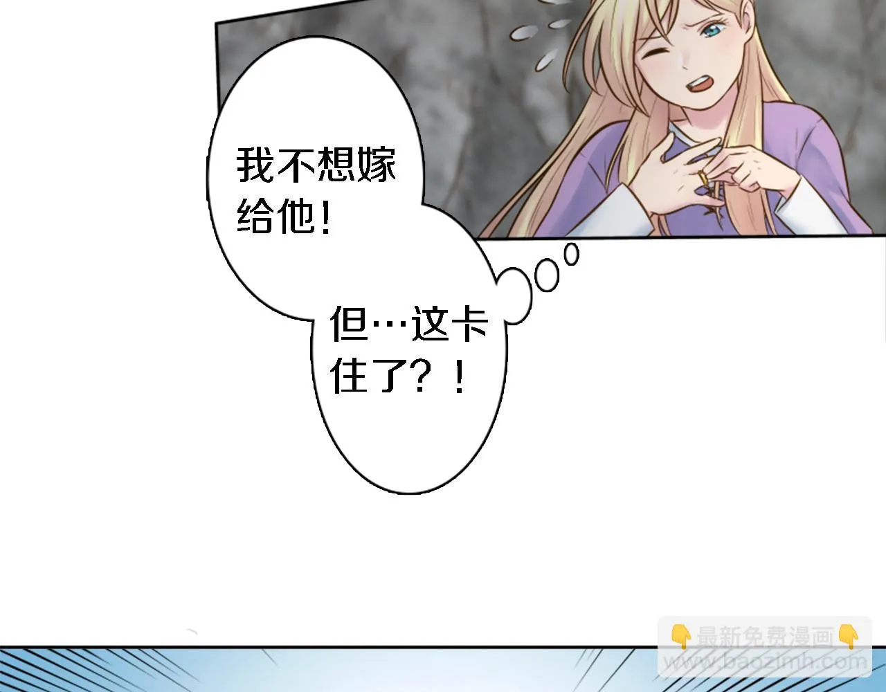 第12话 我不会嫁给你的！ 第47页