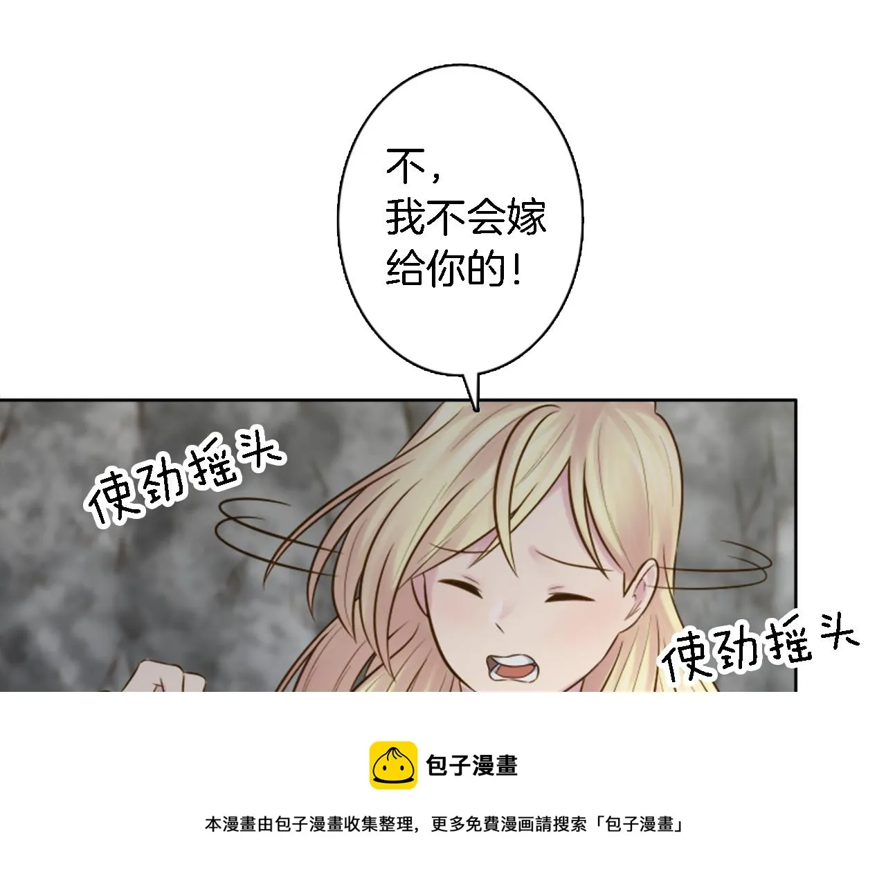 第12话 我不会嫁给你的！ 第50页
