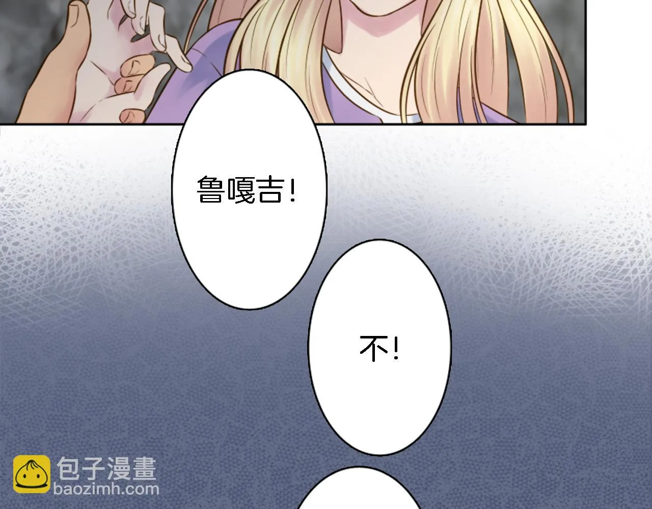 第12话 我不会嫁给你的！ 第51页