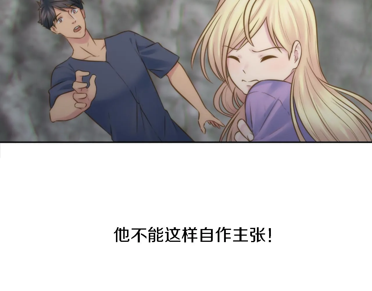 第12话 我不会嫁给你的！ 第66页