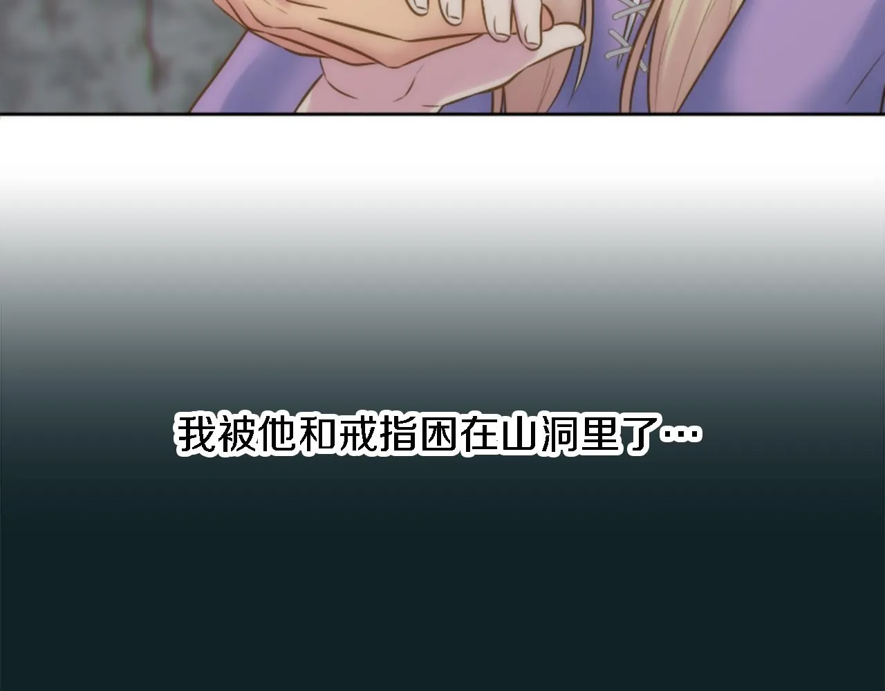 第12话 我不会嫁给你的！ 第77页