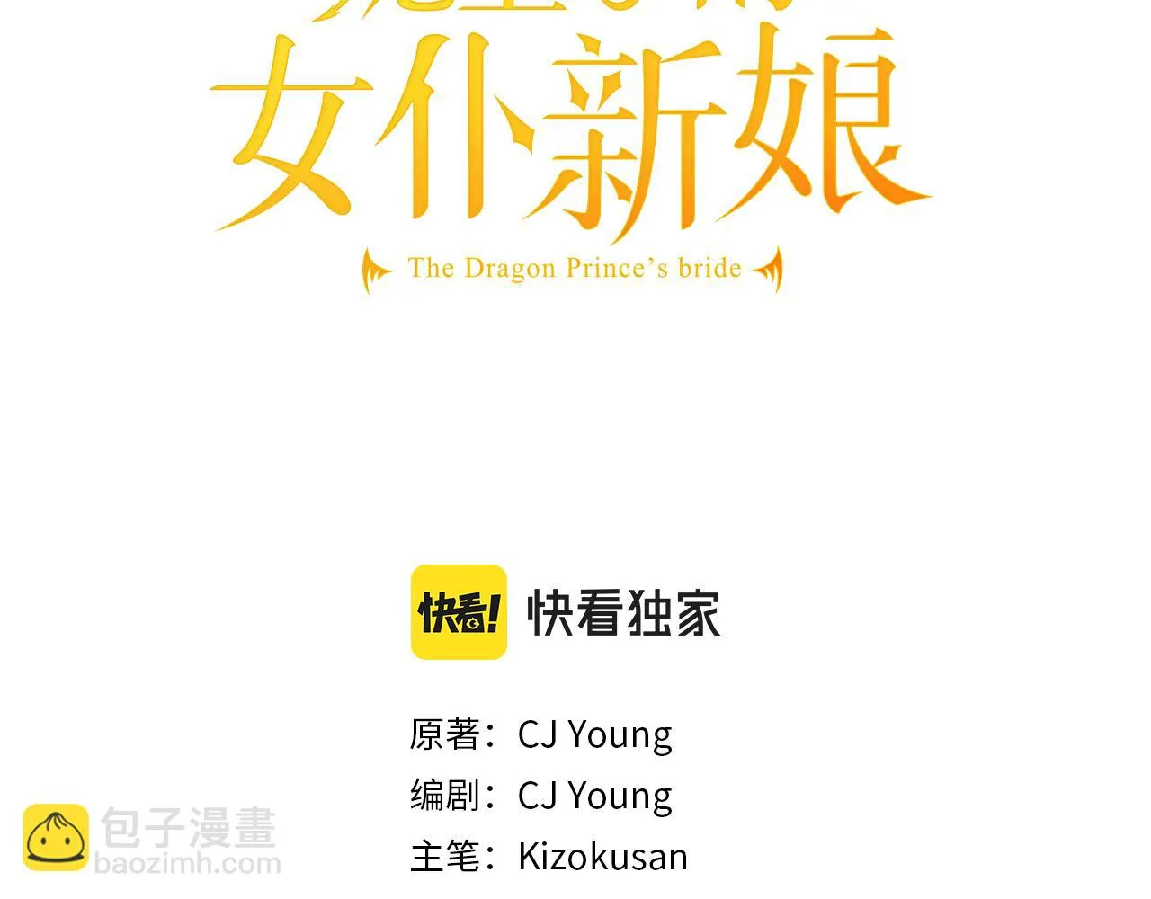 第11话 做我的王妃 第3页