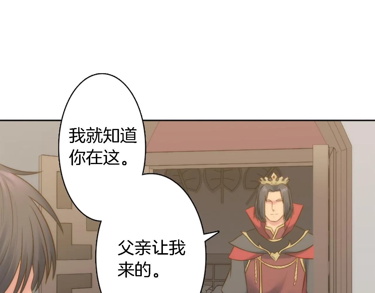 第11话 做我的王妃 第15页