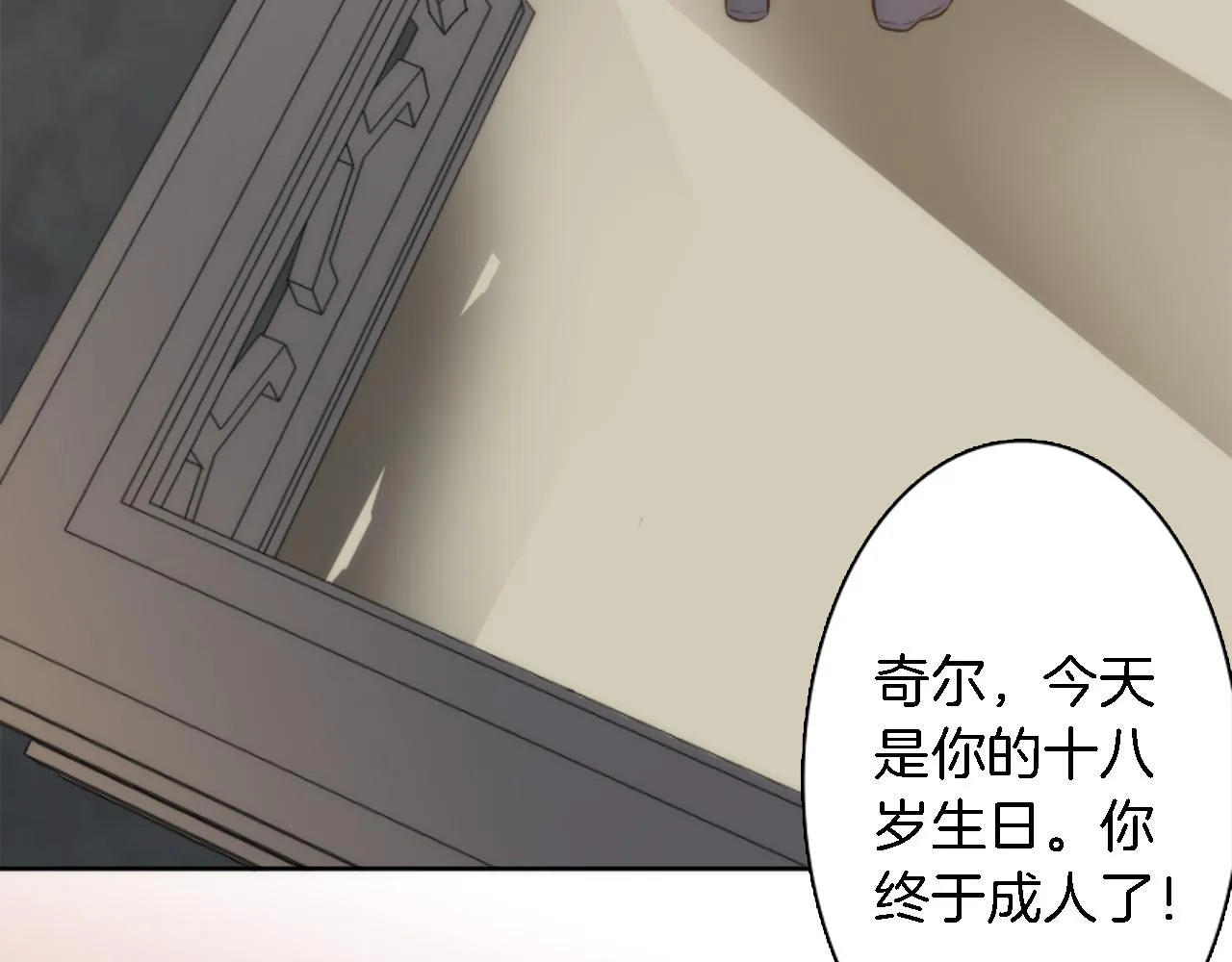 第11话 做我的王妃 第20页