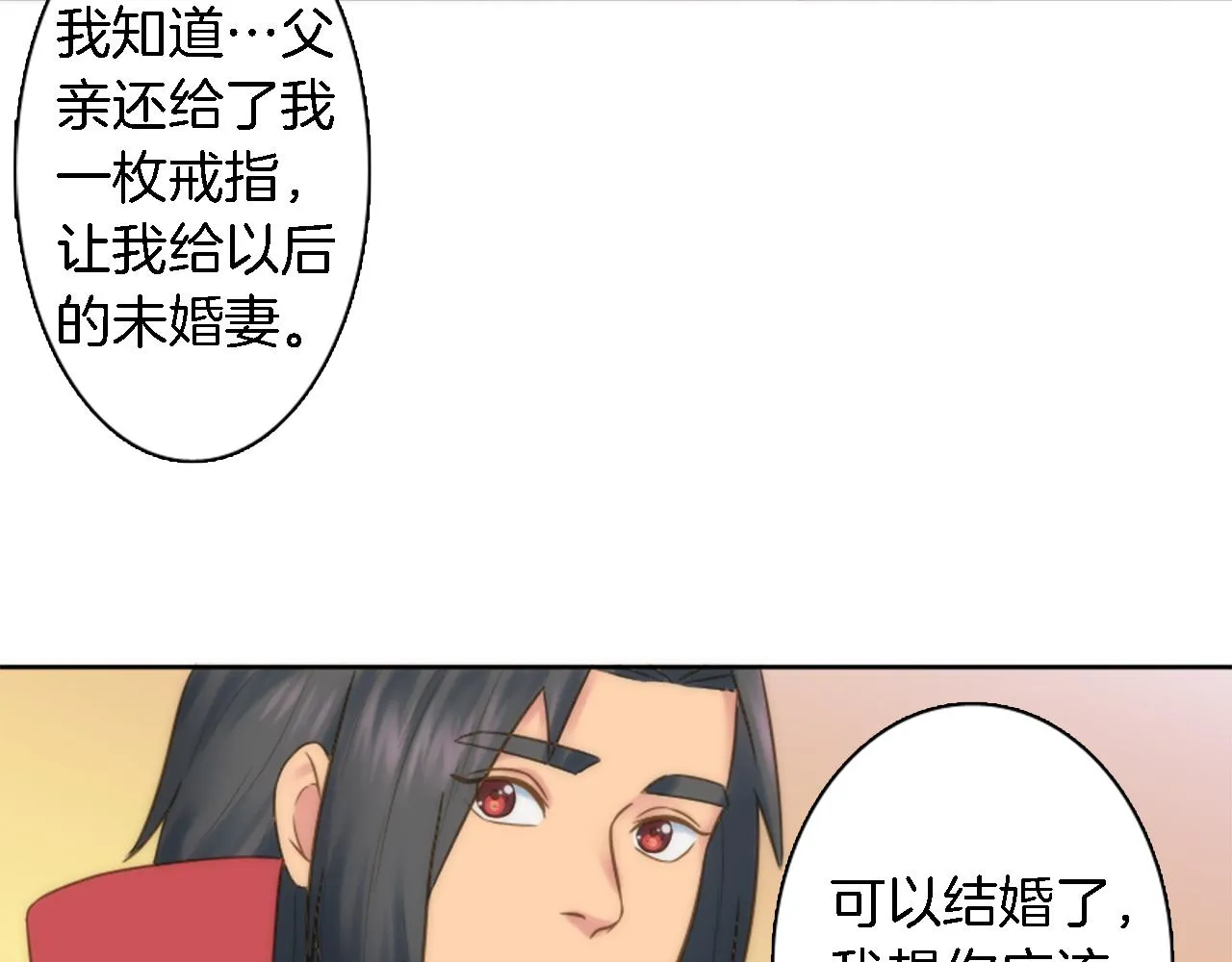 第11话 做我的王妃 第22页