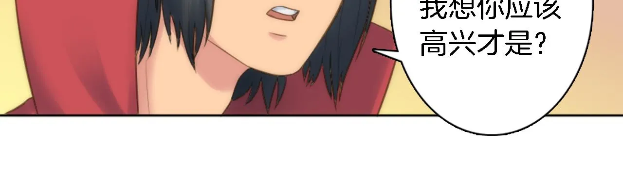 第11话 做我的王妃 第23页