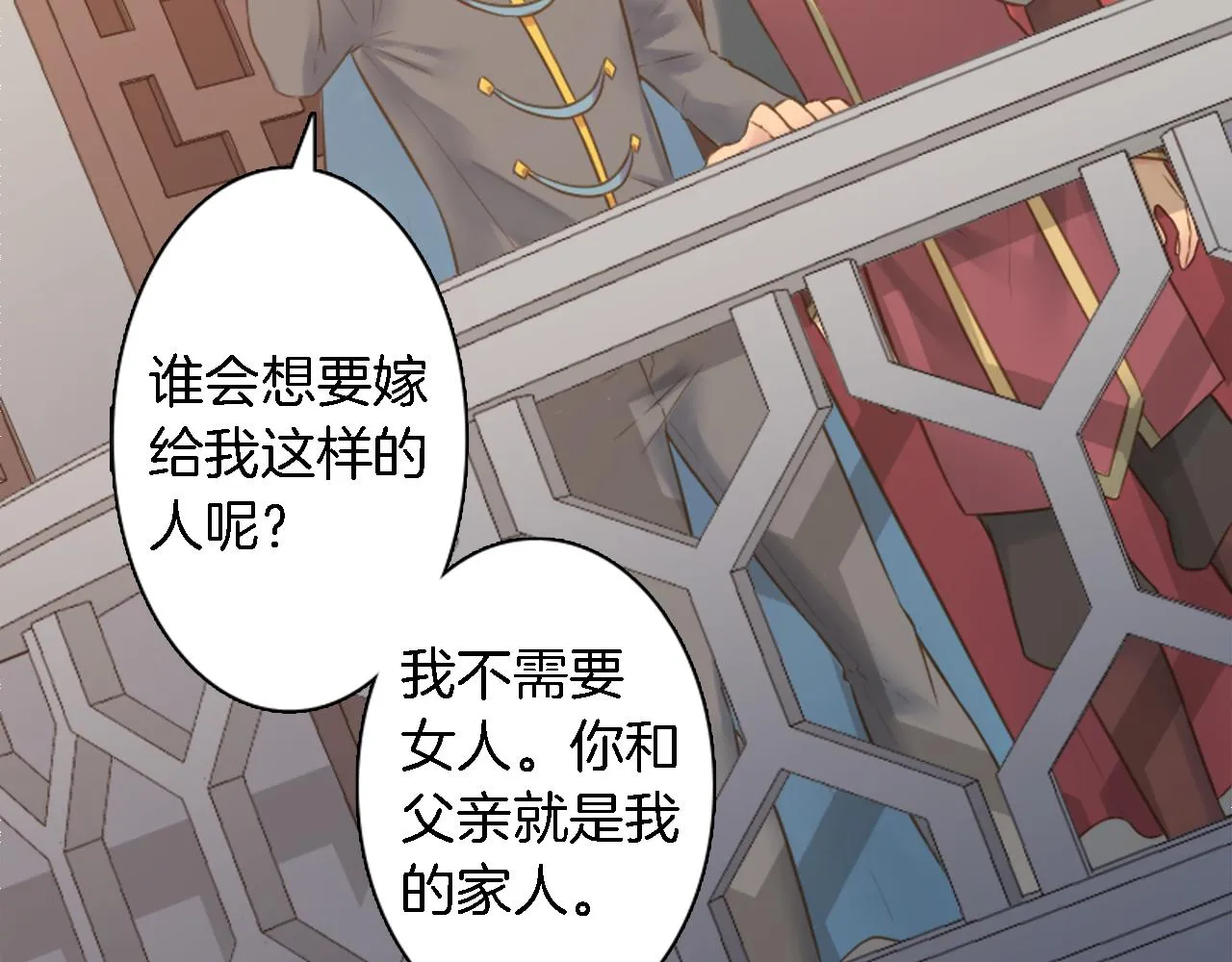 第11话 做我的王妃 第25页