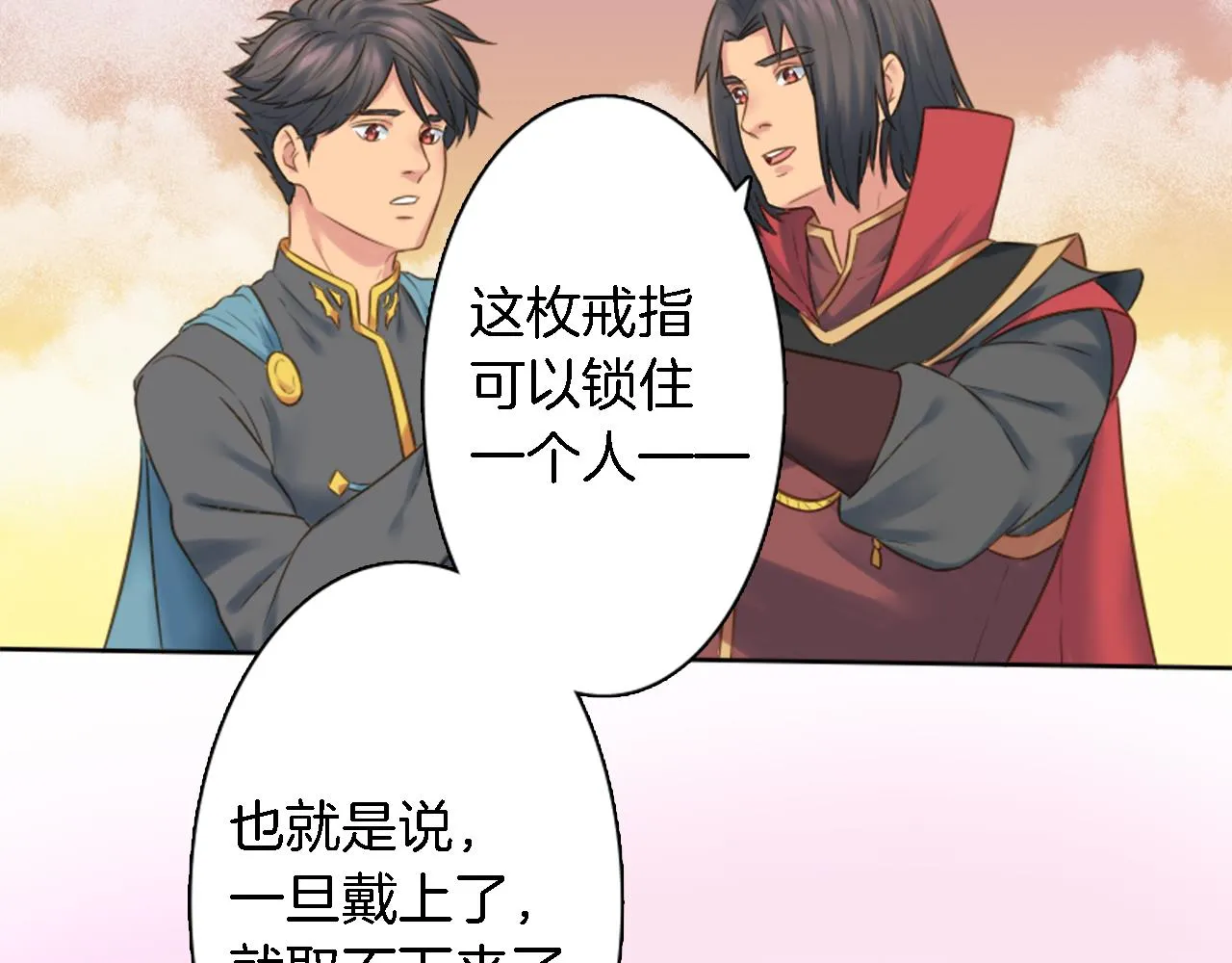 第11话 做我的王妃 第29页