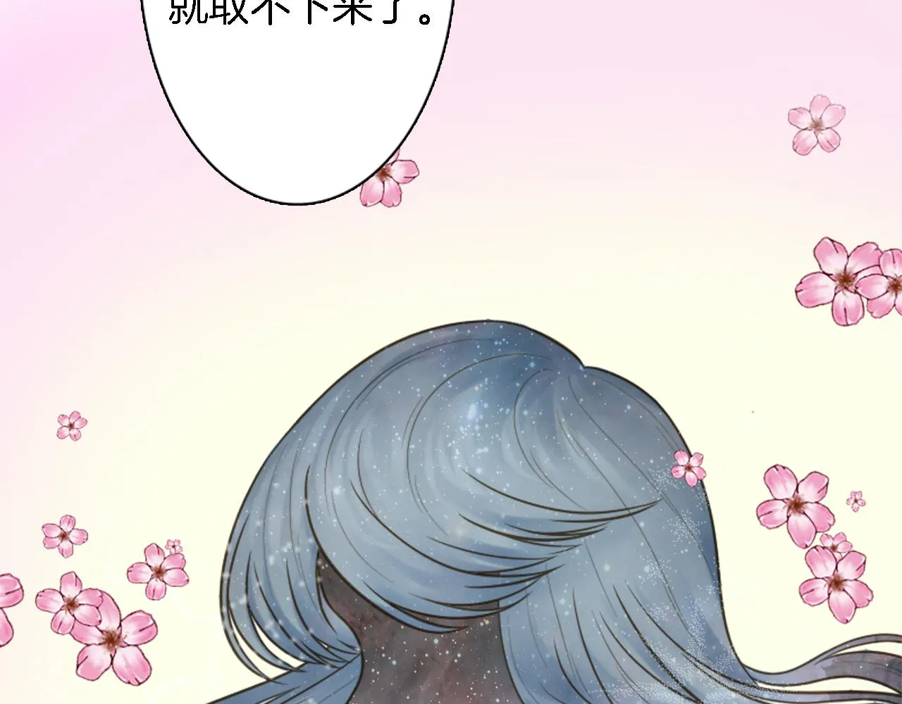 第11话 做我的王妃 第30页