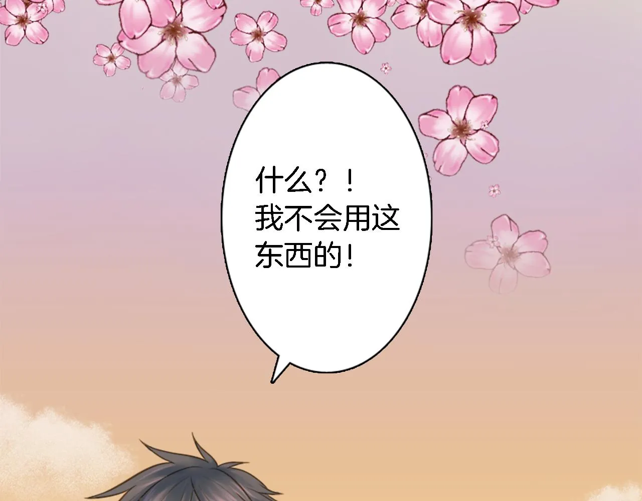 第11话 做我的王妃 第32页