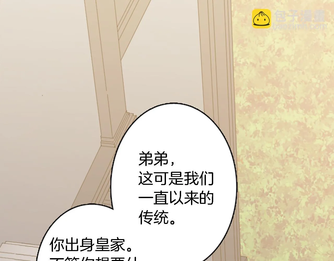 第11话 做我的王妃 第35页