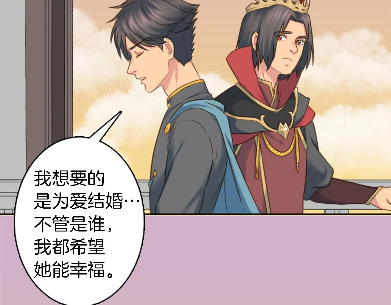 第11话 做我的王妃 第39页